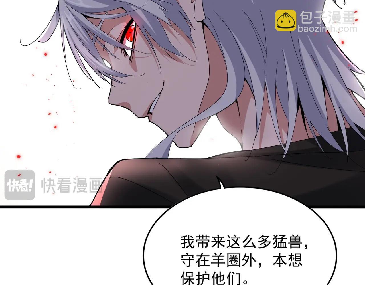 魔皇大管家 - 第535話 一桌子白毛(2/3) - 7