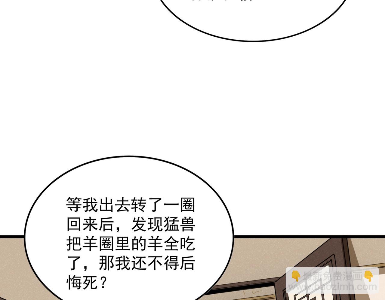 魔皇大管家 - 第535話 一桌子白毛(2/3) - 8