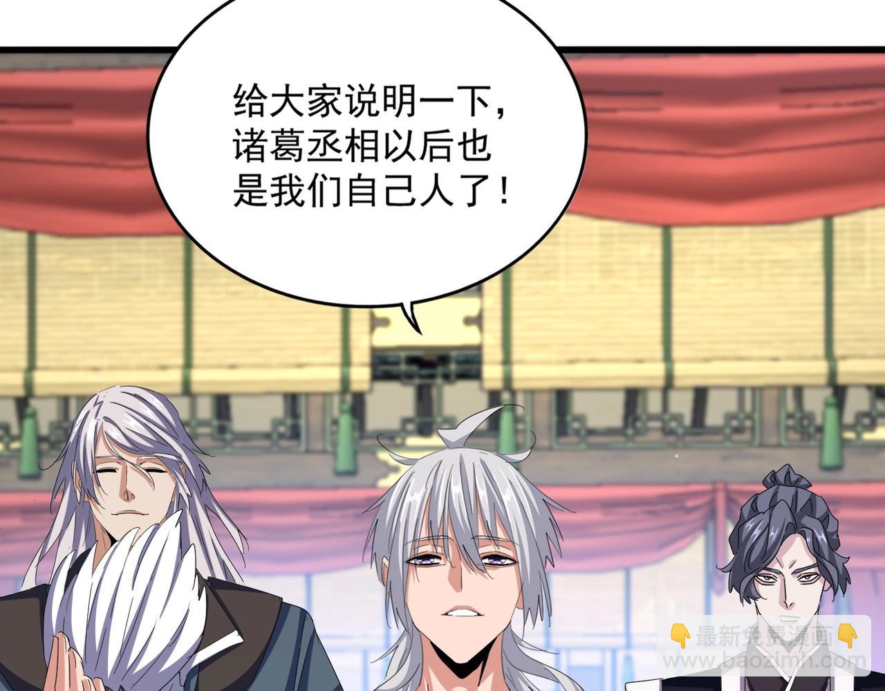 魔皇大管家 - 第535話 一桌子白毛(2/3) - 2