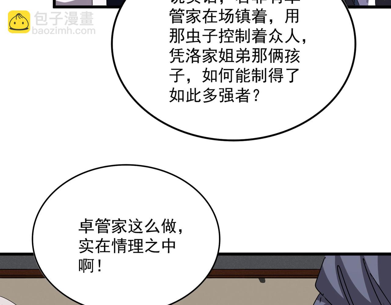 魔皇大管家 - 第536話 加入我(1/3) - 3