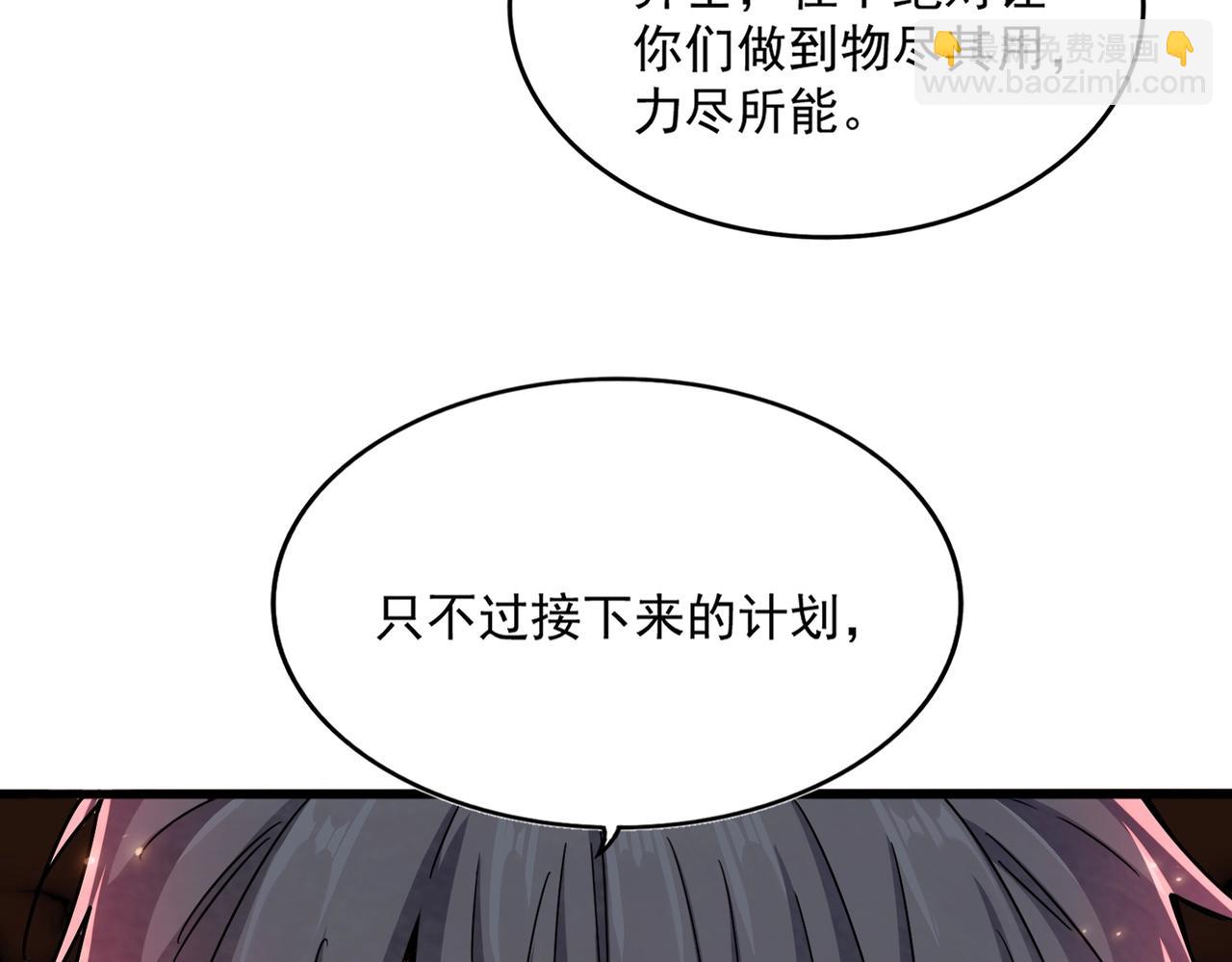 魔皇大管家 - 第536話 加入我(1/3) - 5