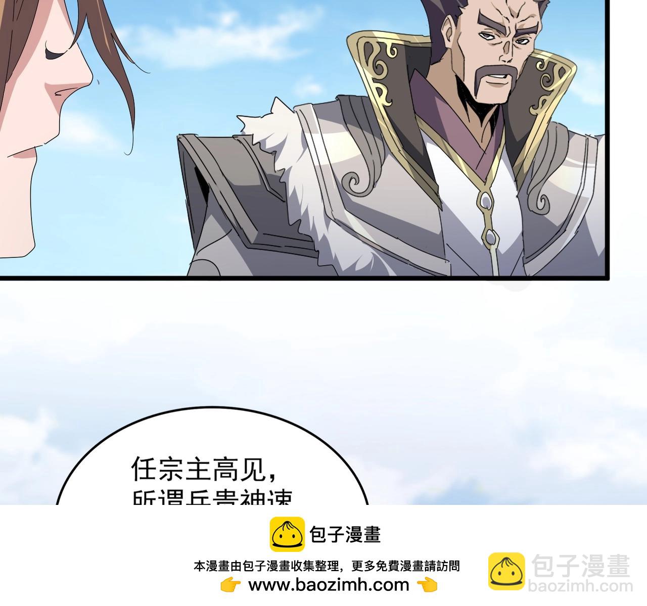 魔皇大管家 - 第537話 邪無月(2/3) - 6