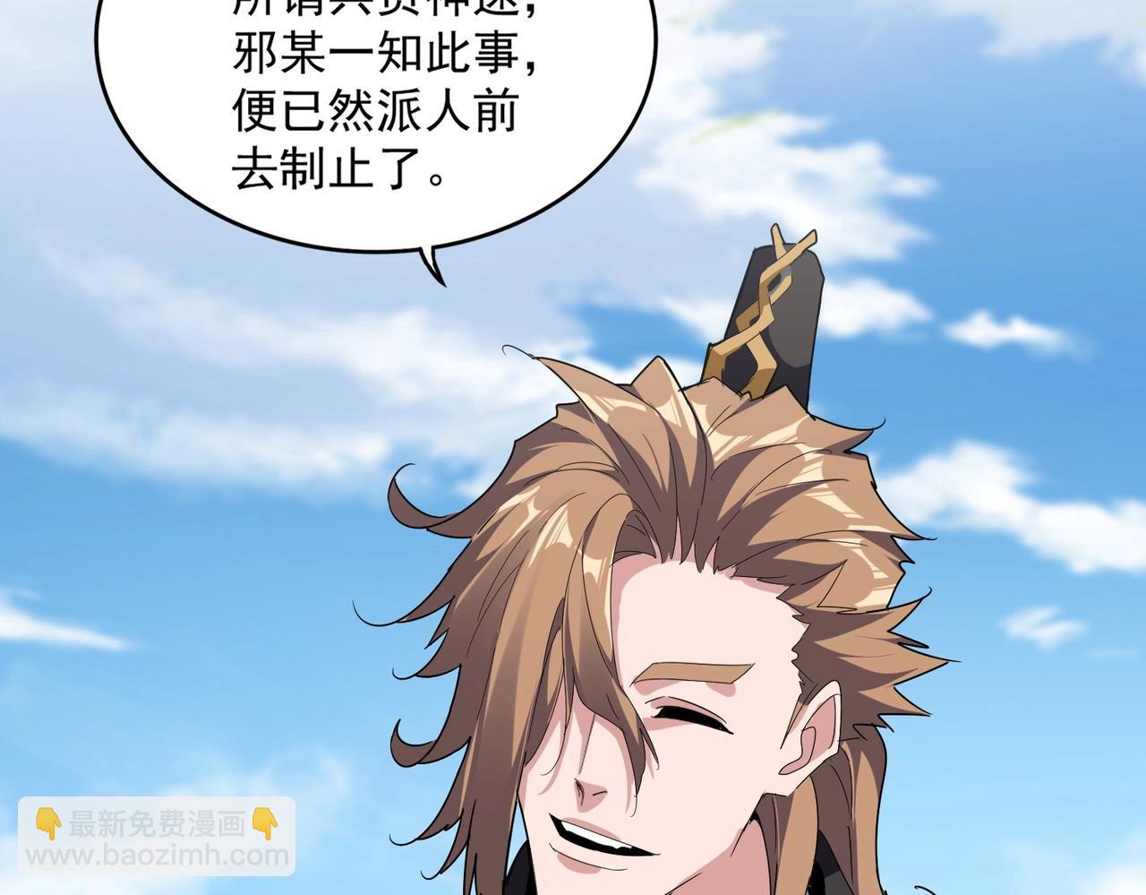 魔皇大管家 - 第537話 邪無月(3/3) - 5