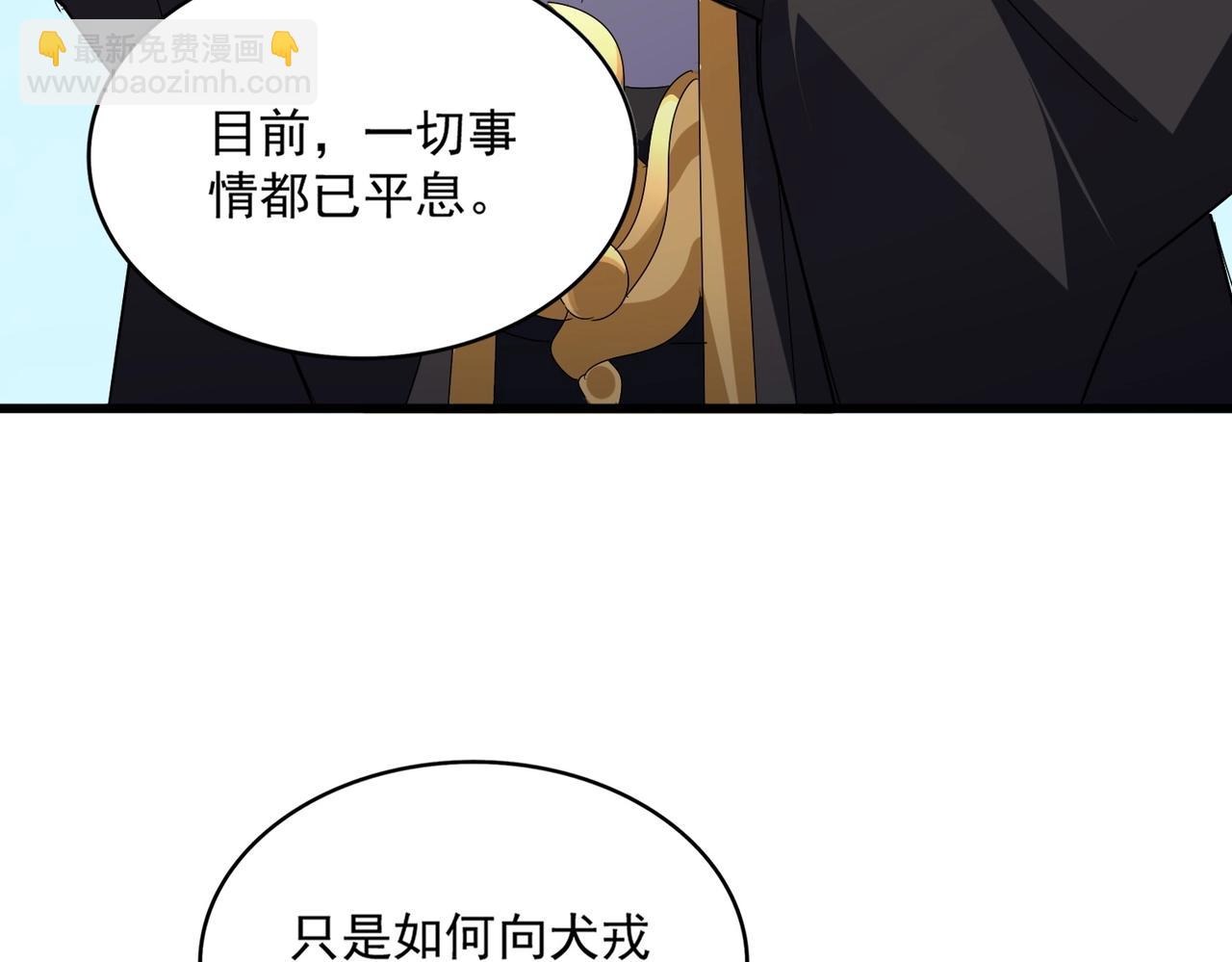 魔皇大管家 - 第537話 邪無月(3/3) - 2