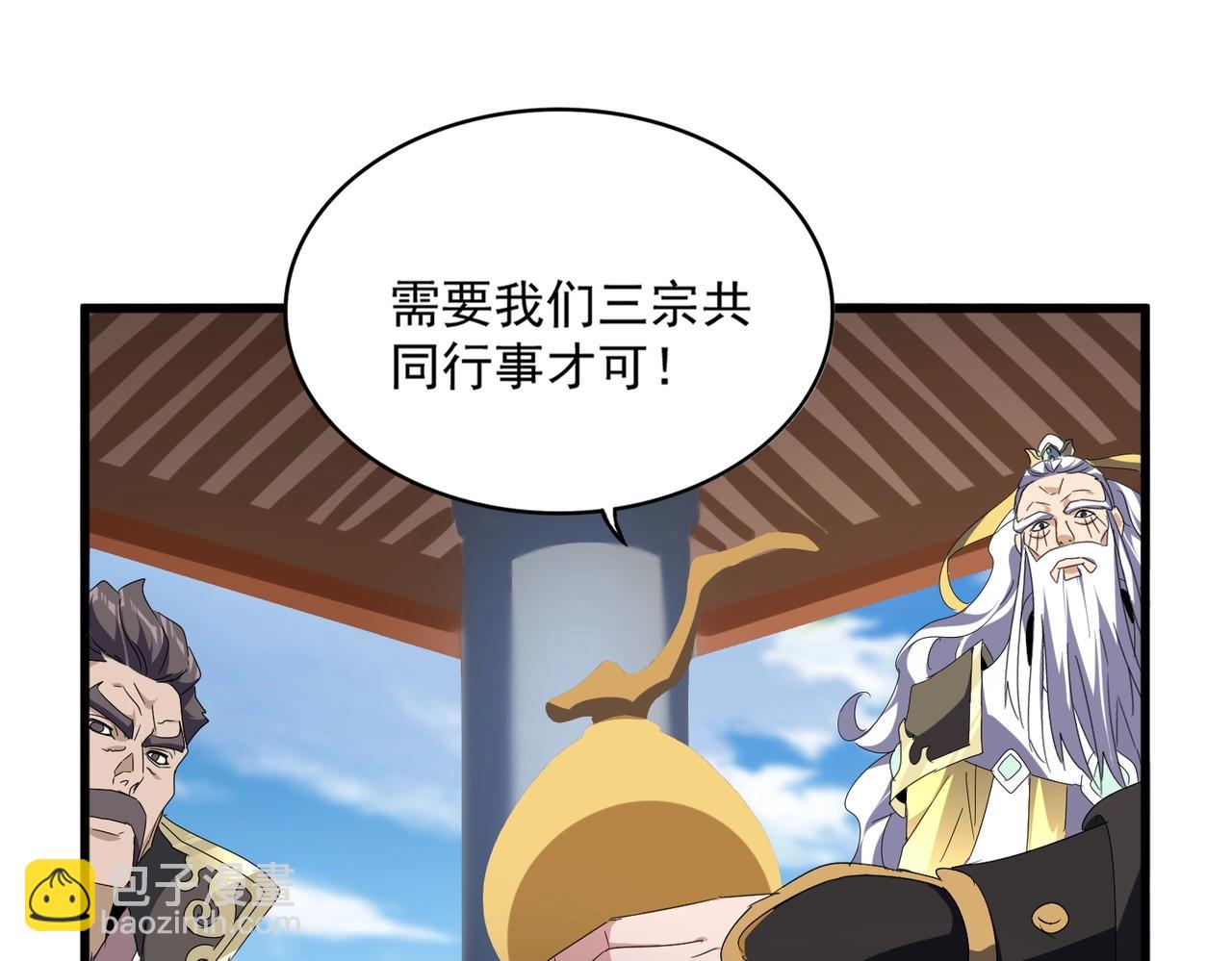 魔皇大管家 - 第537話 邪無月(3/3) - 4