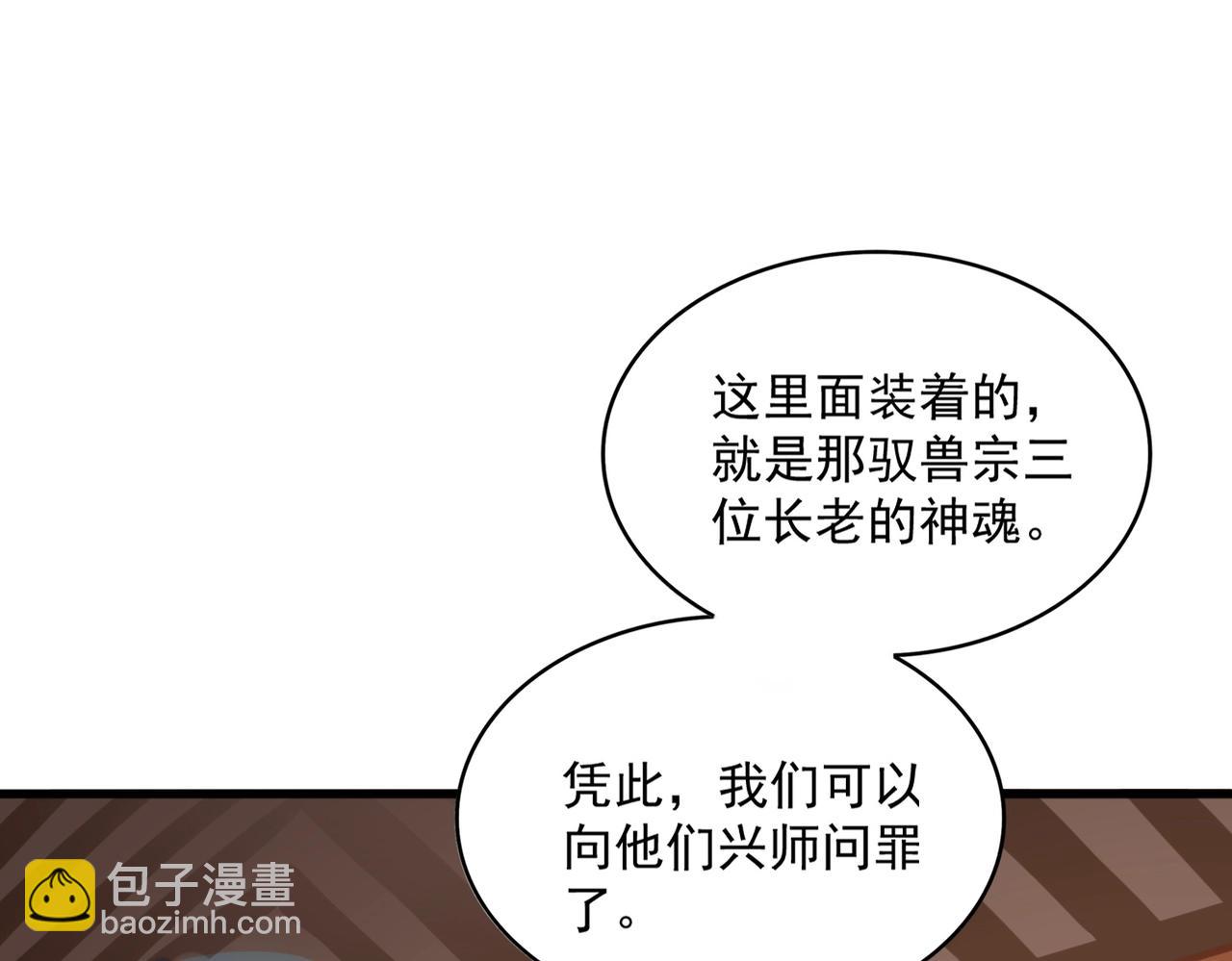 魔皇大管家 - 第537話 邪無月(3/3) - 1