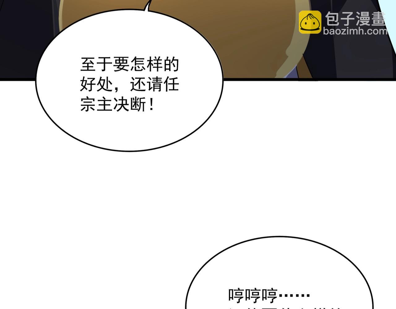 魔皇大管家 - 第537話 邪無月(3/3) - 4