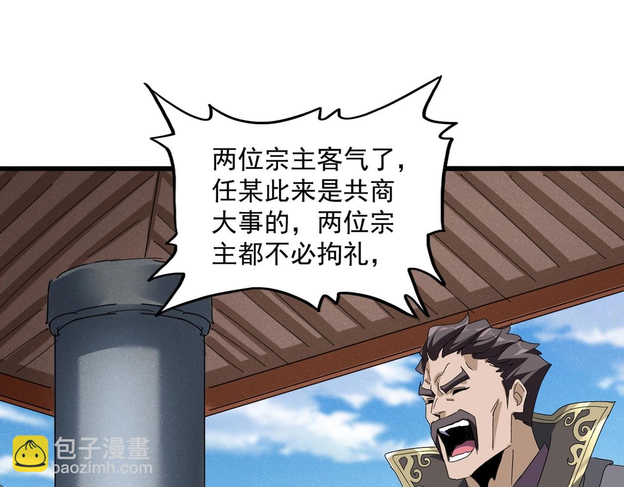 魔皇大管家 - 第537話 邪無月(2/3) - 7