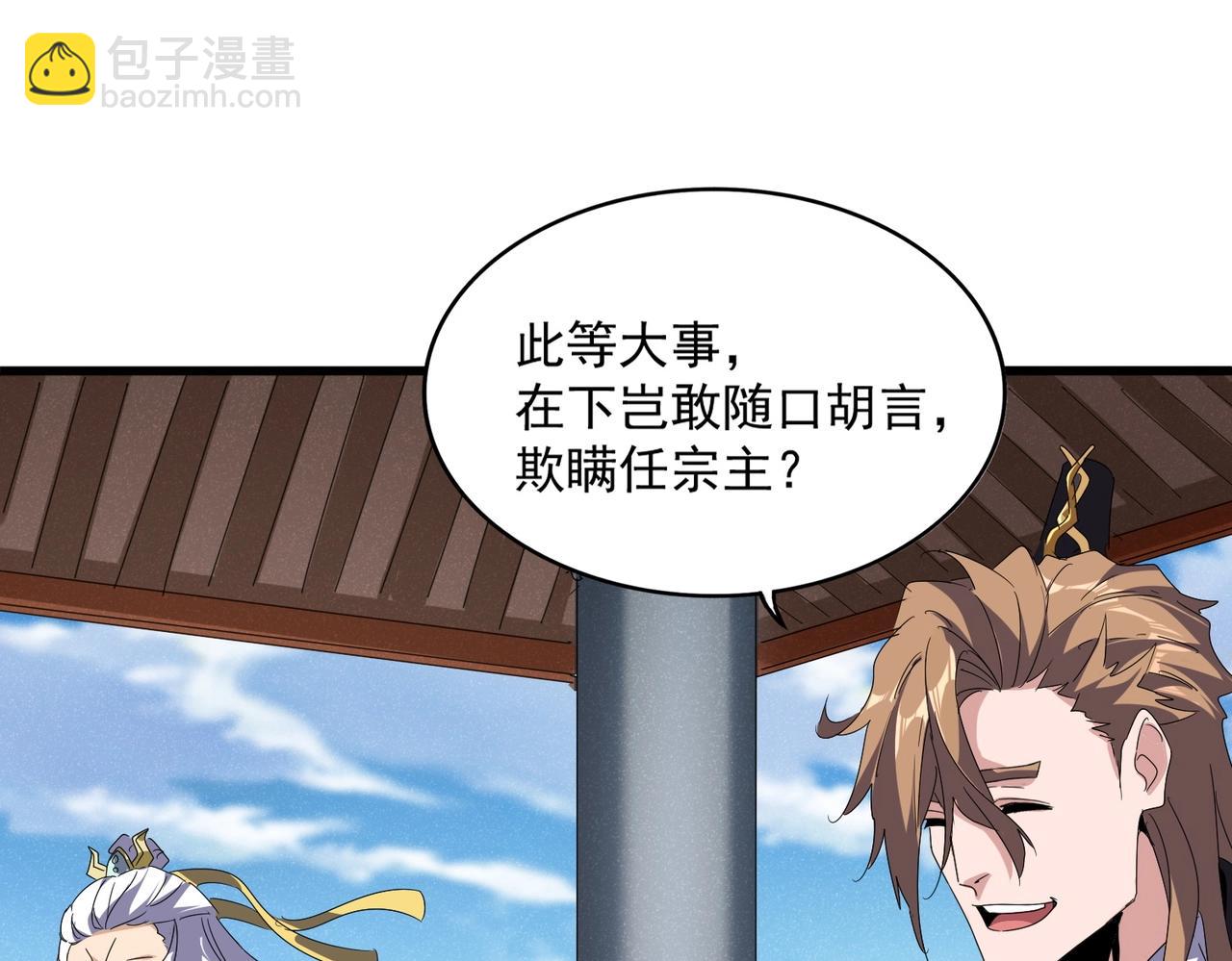 魔皇大管家 - 第537話 邪無月(2/3) - 5