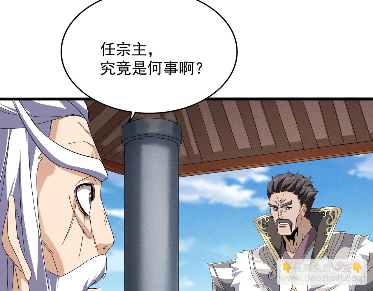 魔皇大管家 - 第537話 邪無月(2/3) - 7