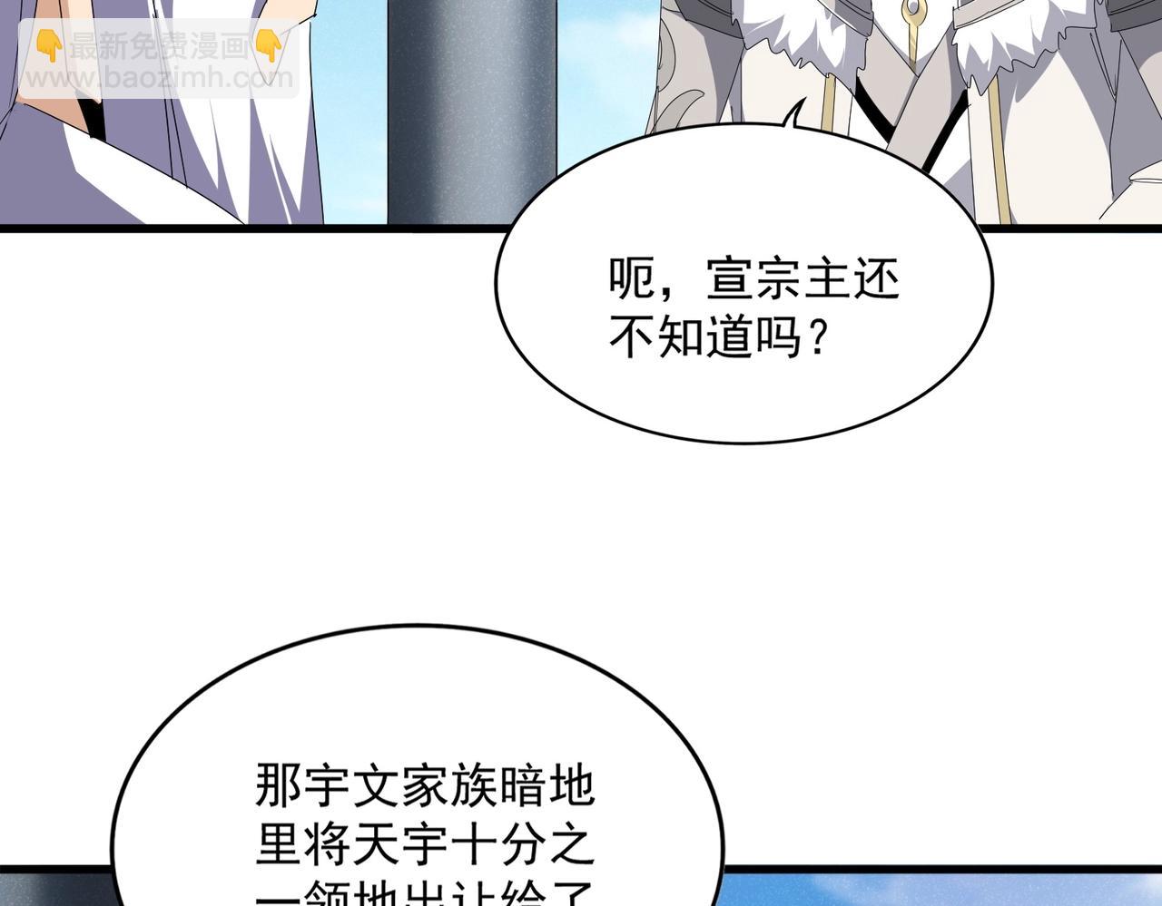 魔皇大管家 - 第537話 邪無月(2/3) - 8