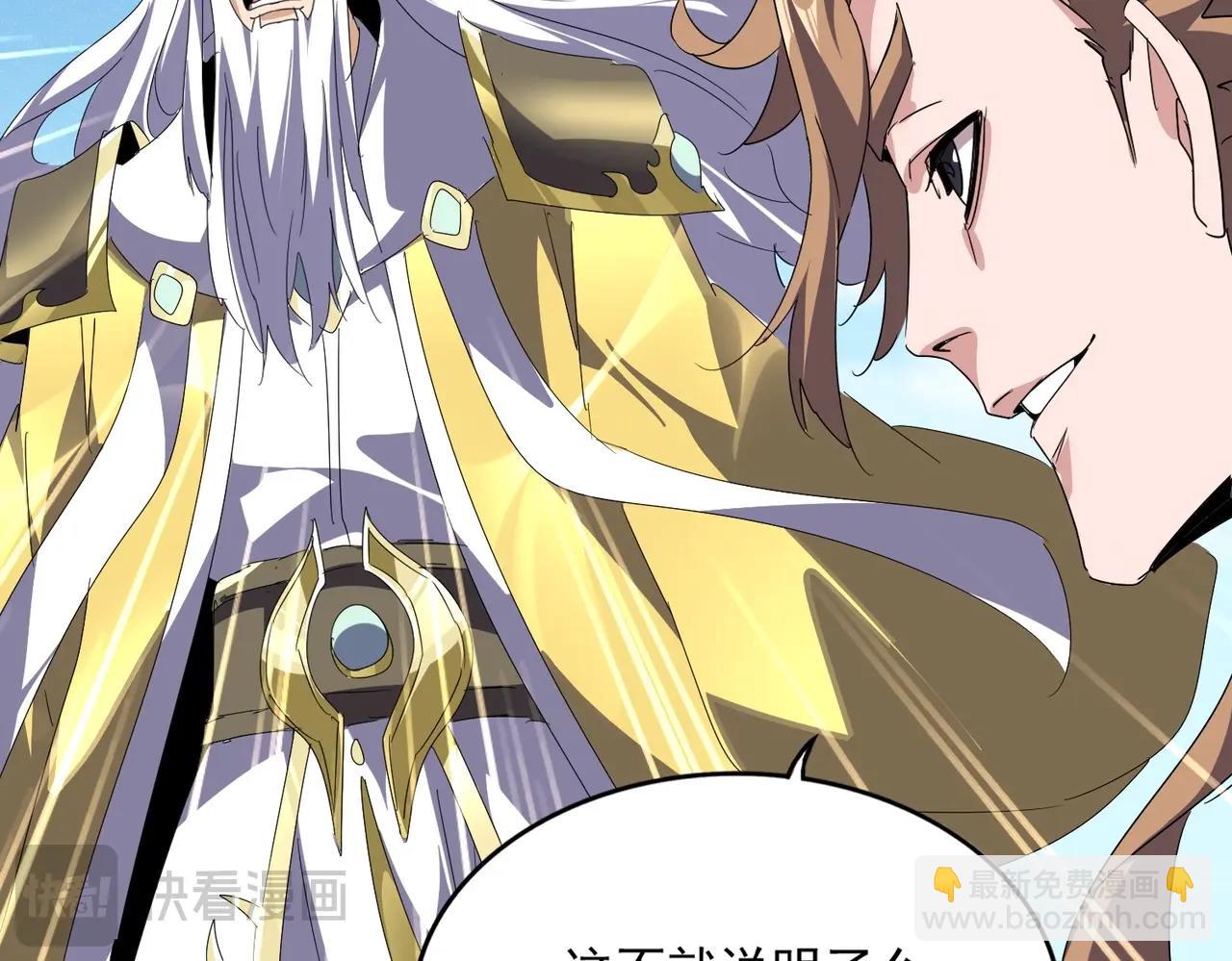 魔皇大管家 - 第537話 邪無月(2/3) - 6