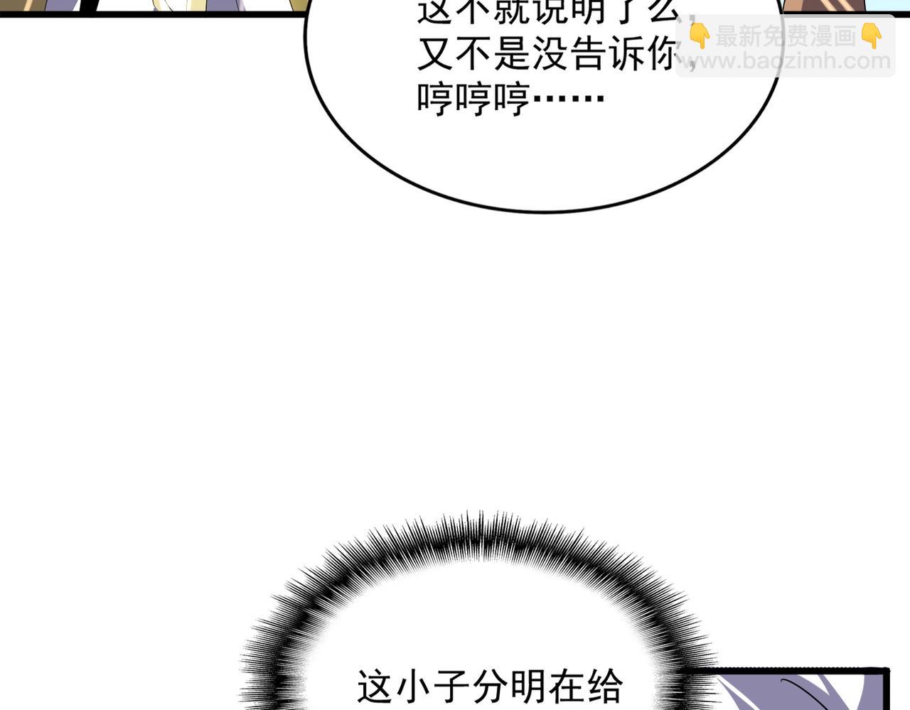 魔皇大管家 - 第537話 邪無月(2/3) - 7