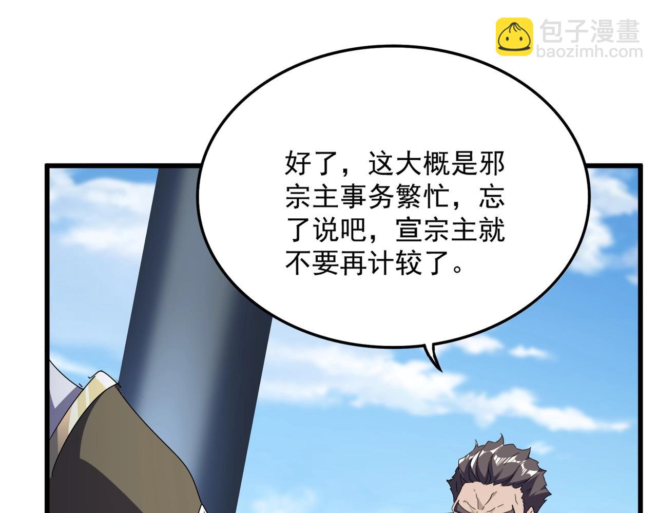 魔皇大管家 - 第537話 邪無月(2/3) - 3