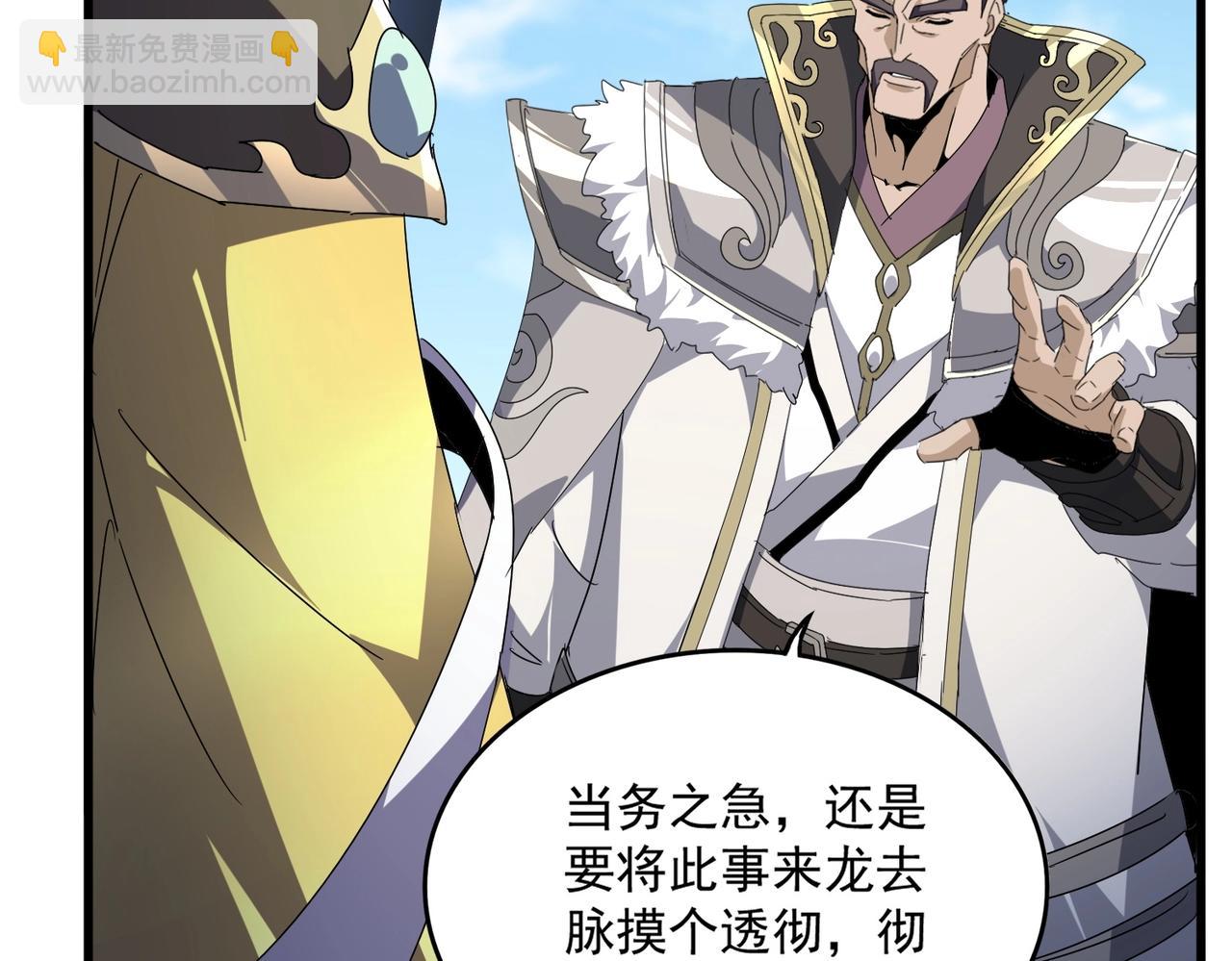 魔皇大管家 - 第537話 邪無月(2/3) - 4