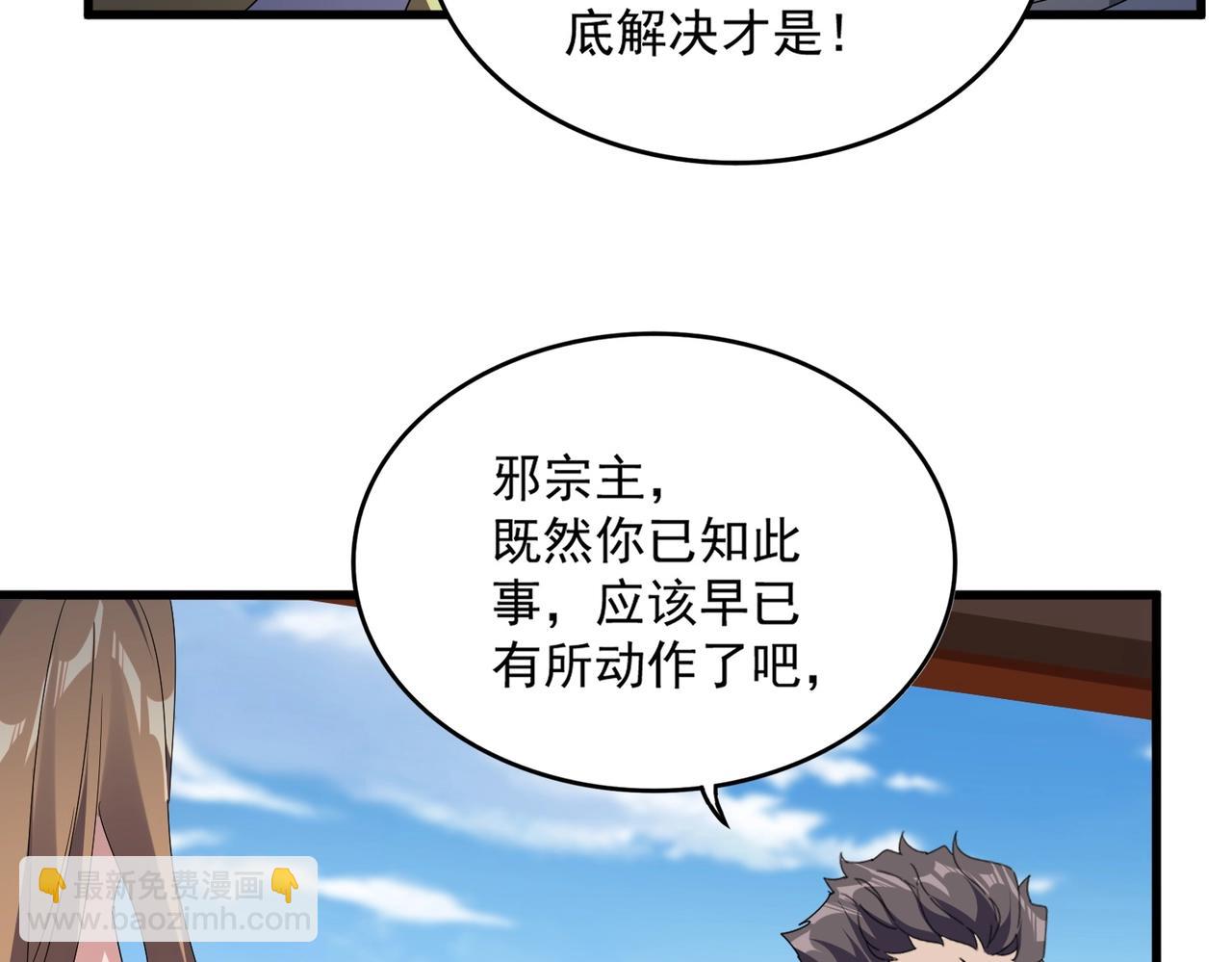 魔皇大管家 - 第537話 邪無月(2/3) - 5