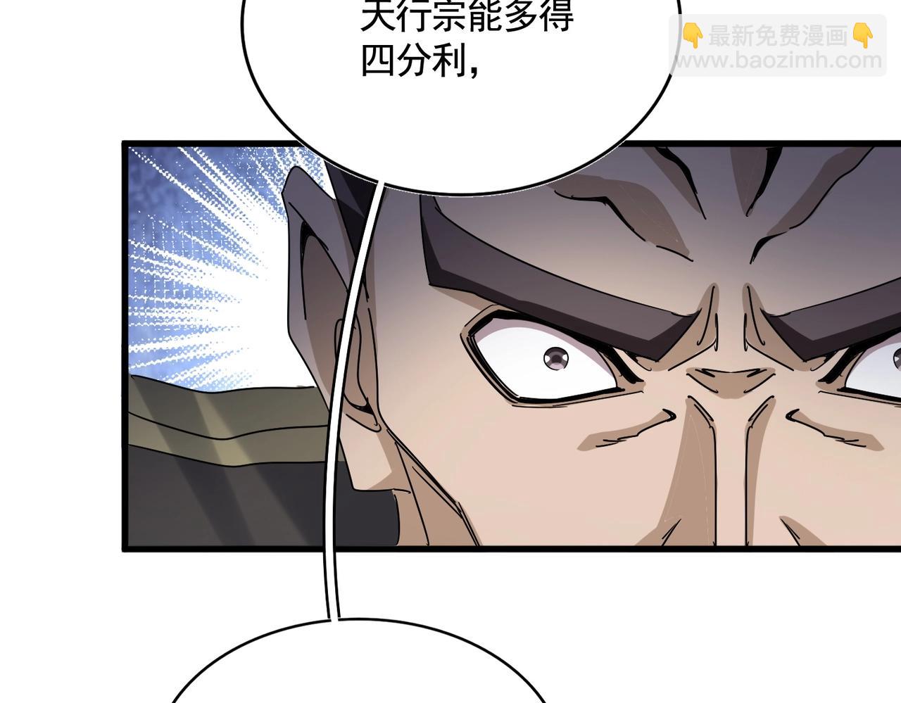 魔皇大管家 - 第538話 帝國背後(1/3) - 4