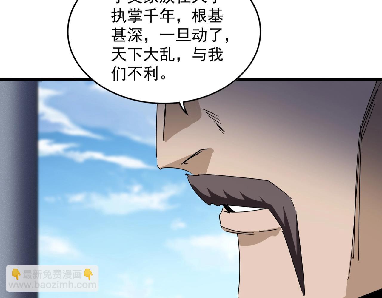 魔皇大管家 - 第538話 帝國背後(1/3) - 5