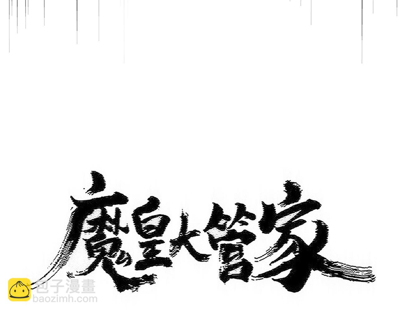 魔皇大管家 - 第538話 帝國背後(1/3) - 7