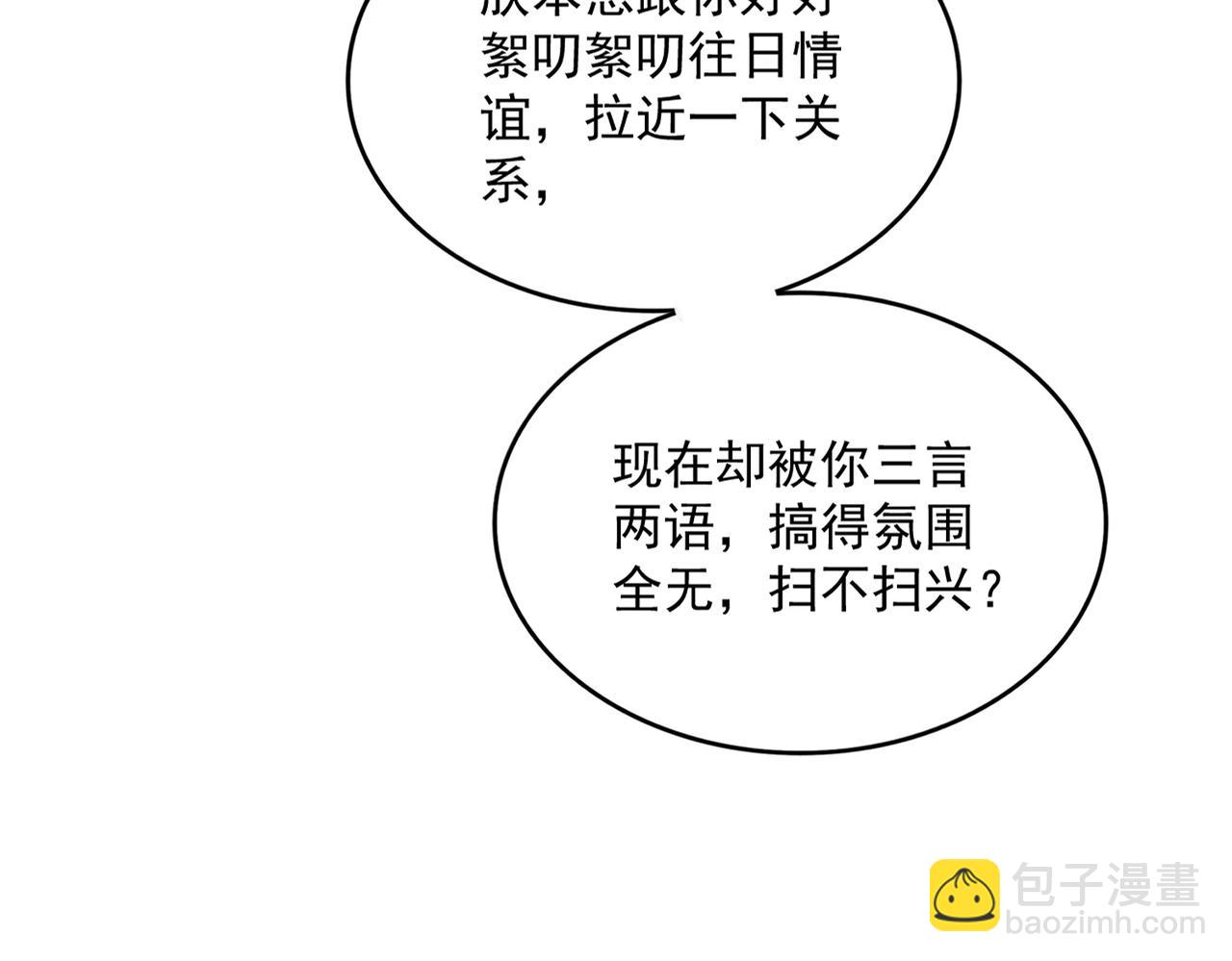 魔皇大管家 - 第539話 我不吃牛肉(3/3) - 2