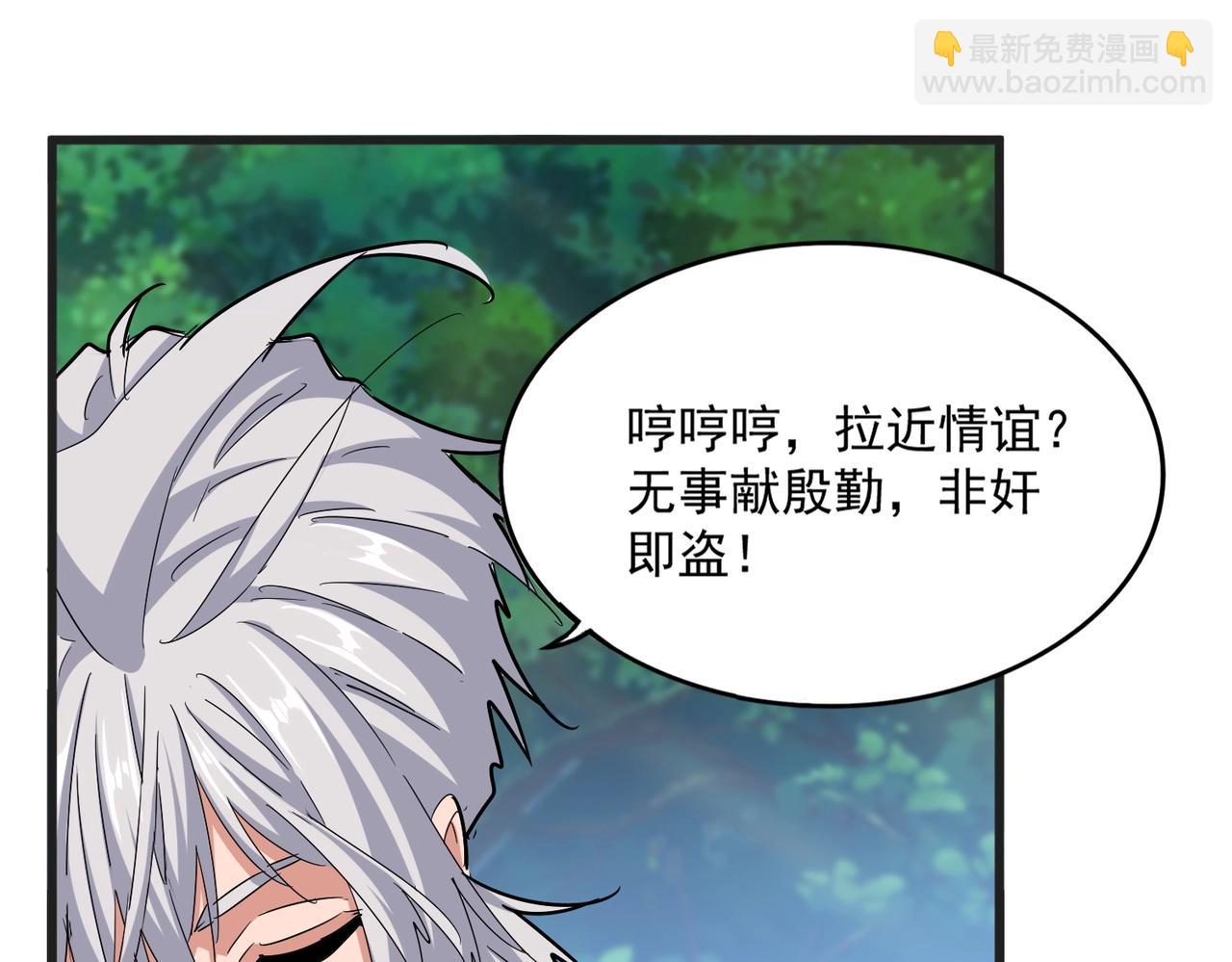 魔皇大管家 - 第539話 我不吃牛肉(3/3) - 3