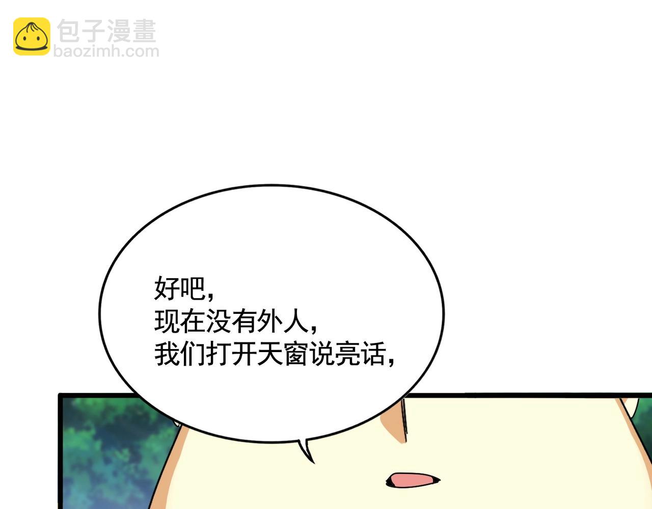 魔皇大管家 - 第539話 我不吃牛肉(3/3) - 3