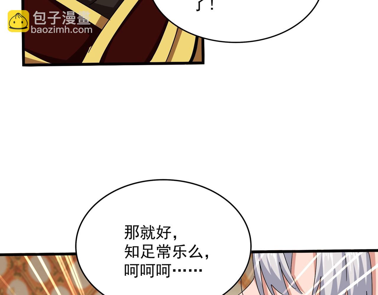 魔皇大管家 - 第539話 我不吃牛肉(1/3) - 3