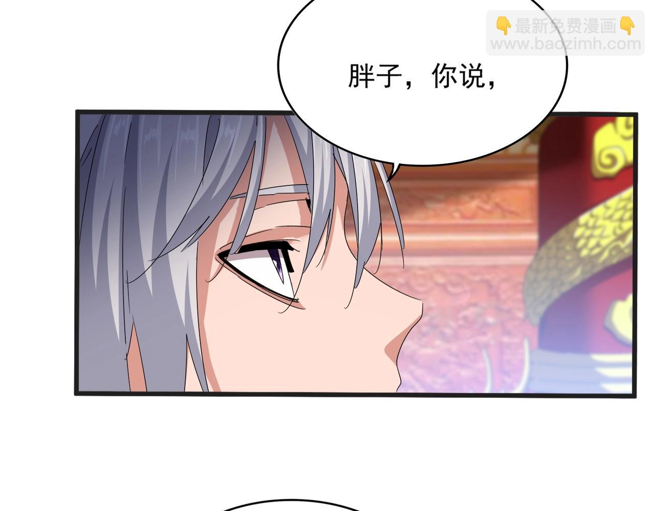 魔皇大管家 - 第539話 我不吃牛肉(1/3) - 3