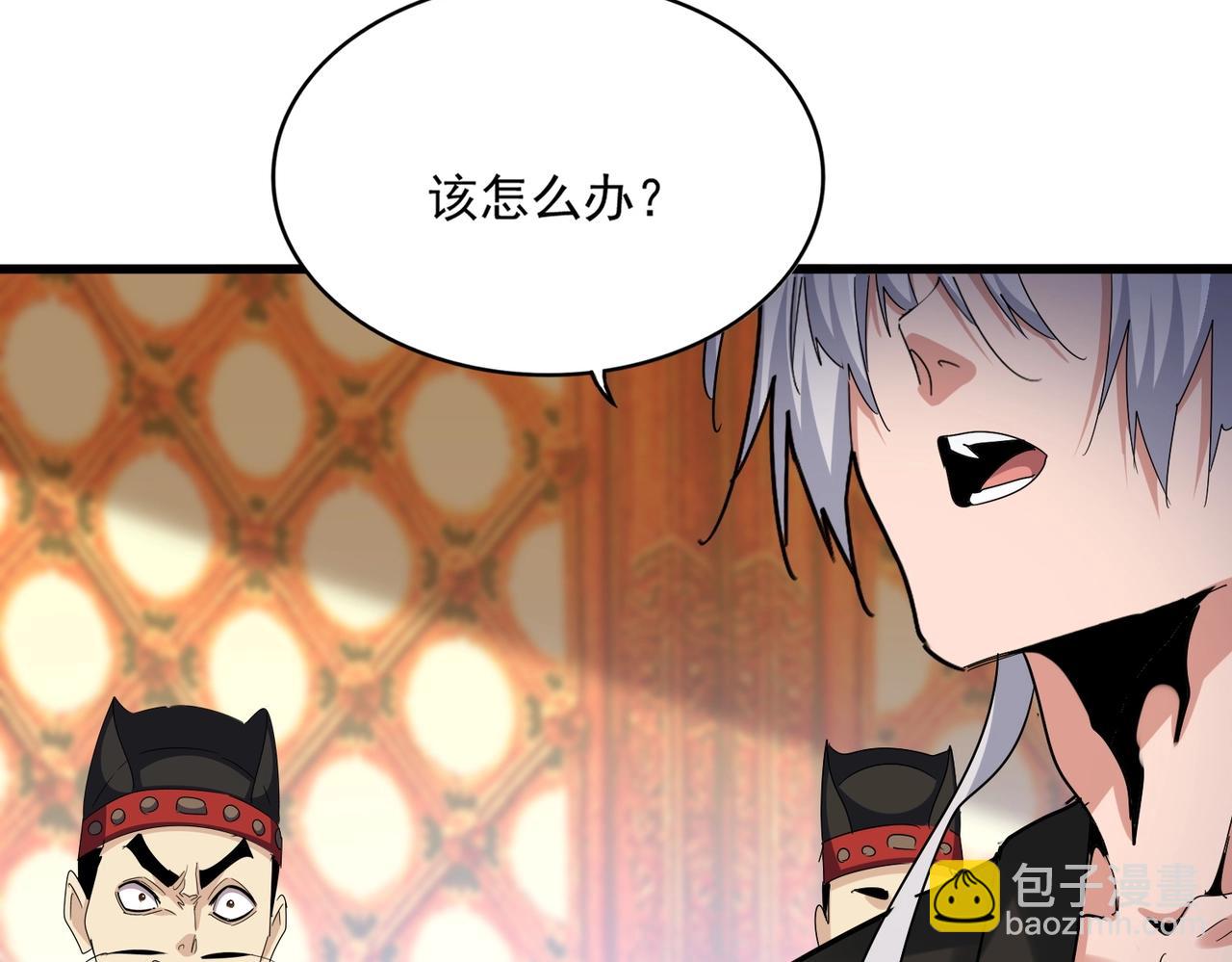 魔皇大管家 - 第539話 我不吃牛肉(1/3) - 4
