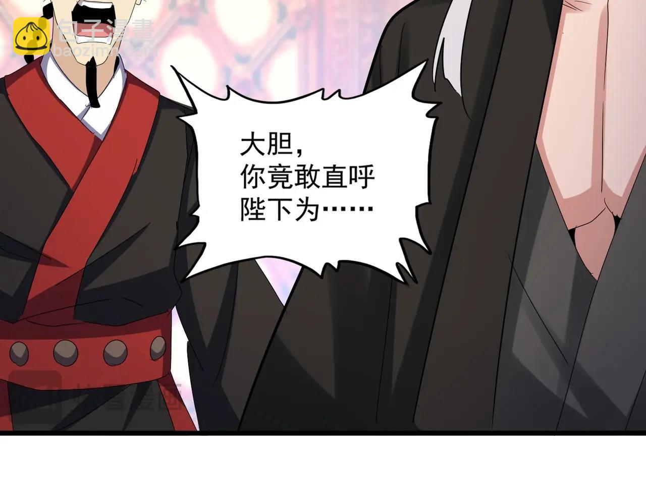 魔皇大管家 - 第539話 我不吃牛肉(1/3) - 5