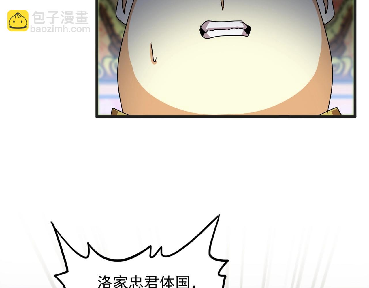 魔皇大管家 - 第539話 我不吃牛肉(1/3) - 8