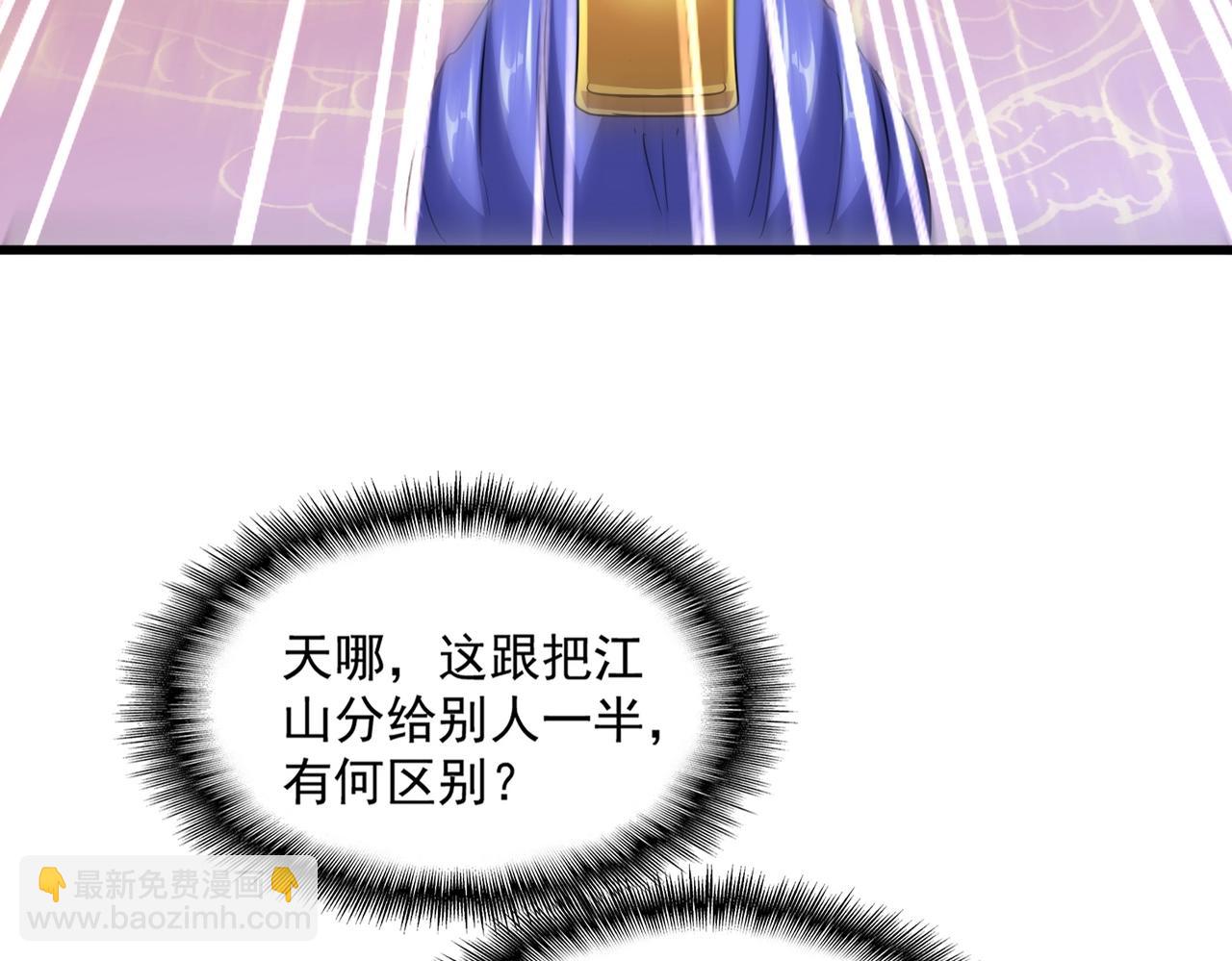 魔皇大管家 - 第539話 我不吃牛肉(2/3) - 3