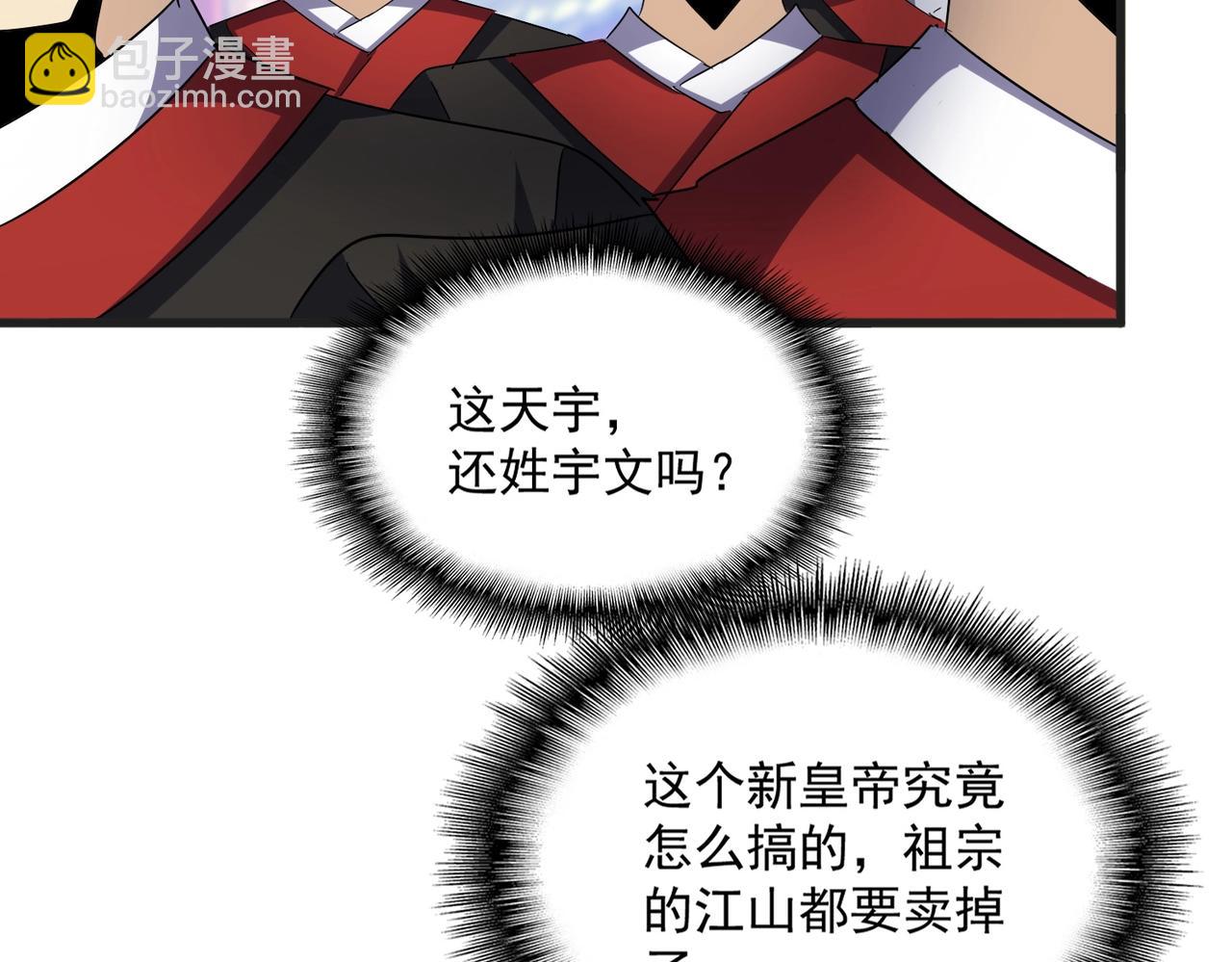 魔皇大管家 - 第539話 我不吃牛肉(2/3) - 5