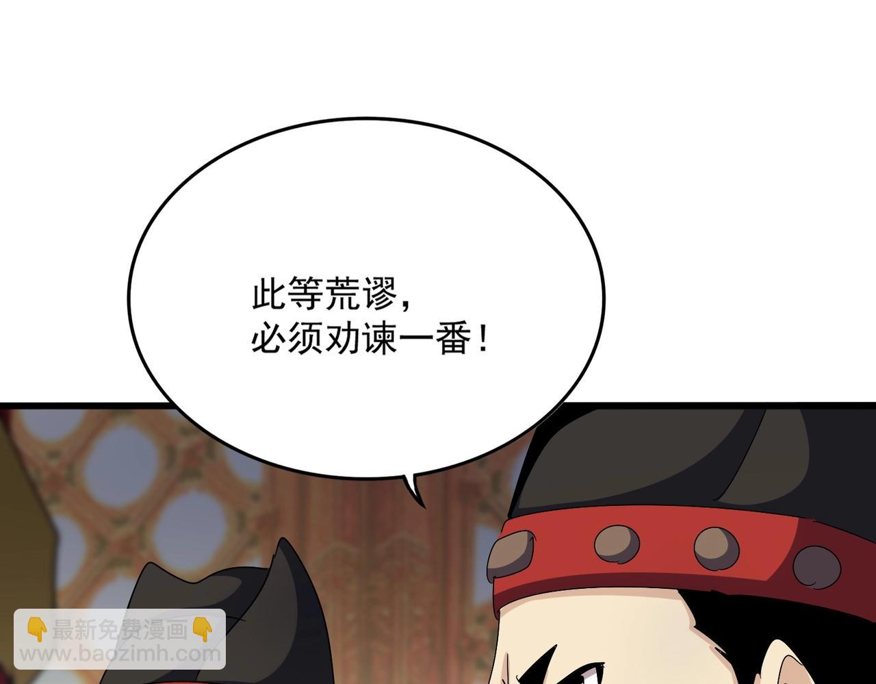 魔皇大管家 - 第539話 我不吃牛肉(2/3) - 7