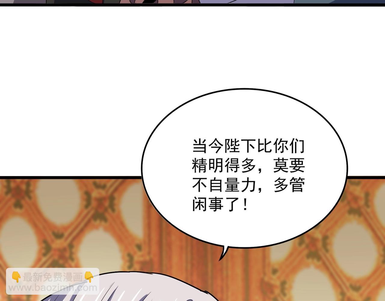 魔皇大管家 - 第539話 我不吃牛肉(2/3) - 3