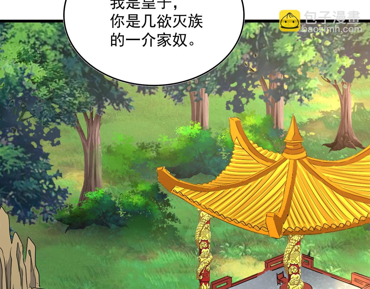 魔皇大管家 - 第539話 我不吃牛肉(2/3) - 1