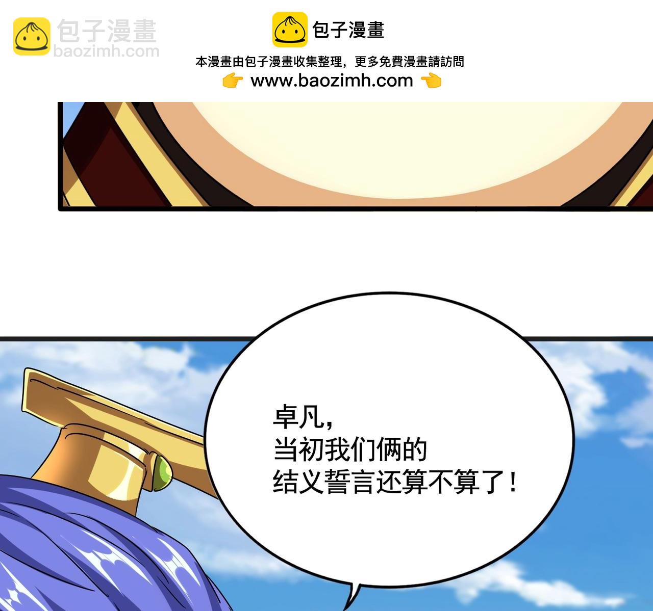 魔皇大管家 - 第540話 我自然不會！(1/3) - 2