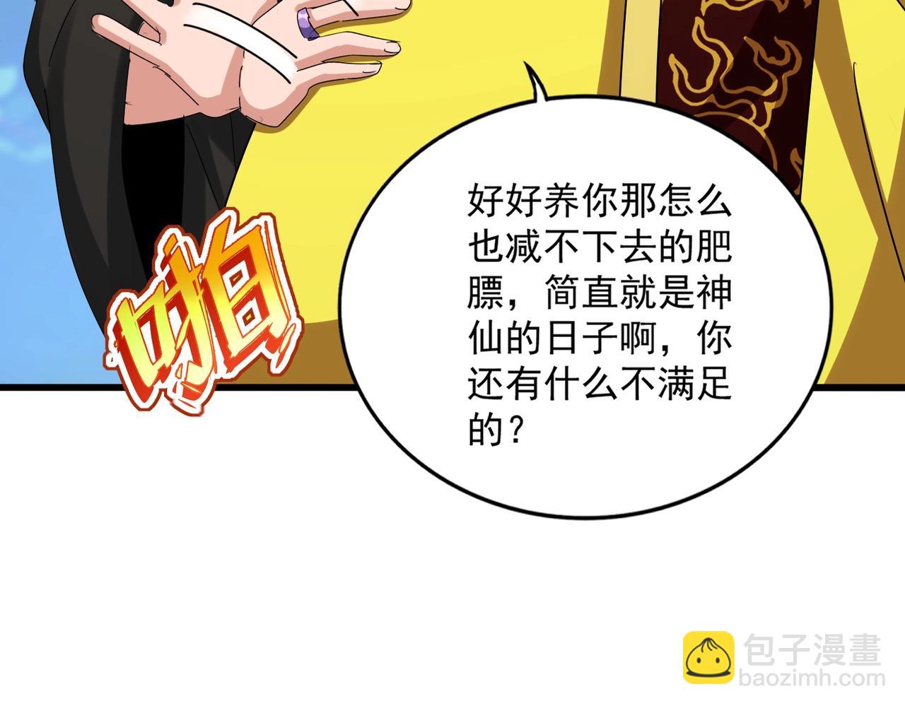 魔皇大管家 - 第540話 我自然不會！(1/3) - 3