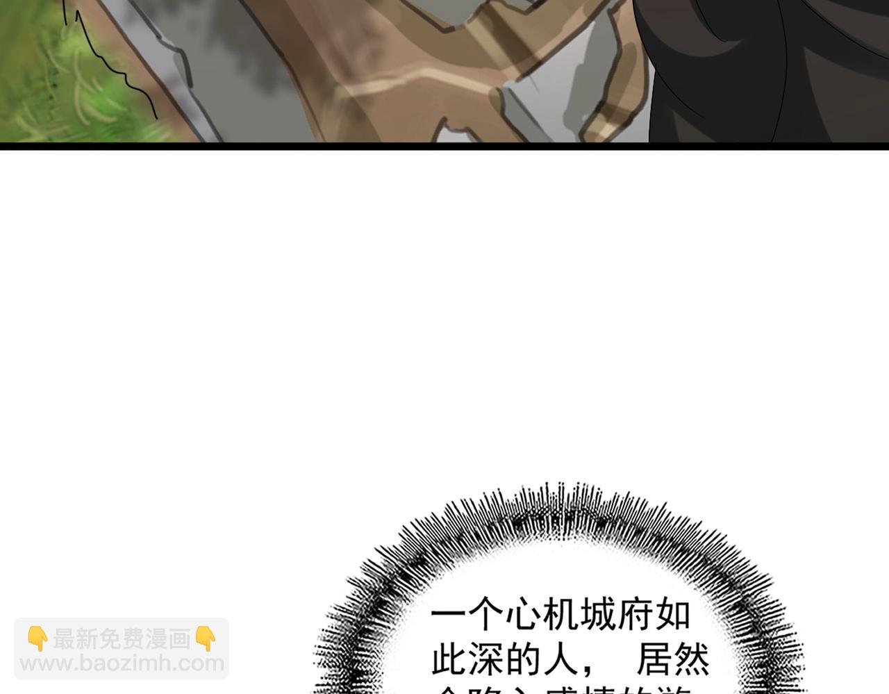 魔皇大管家 - 第541話 牢中(1/3) - 3