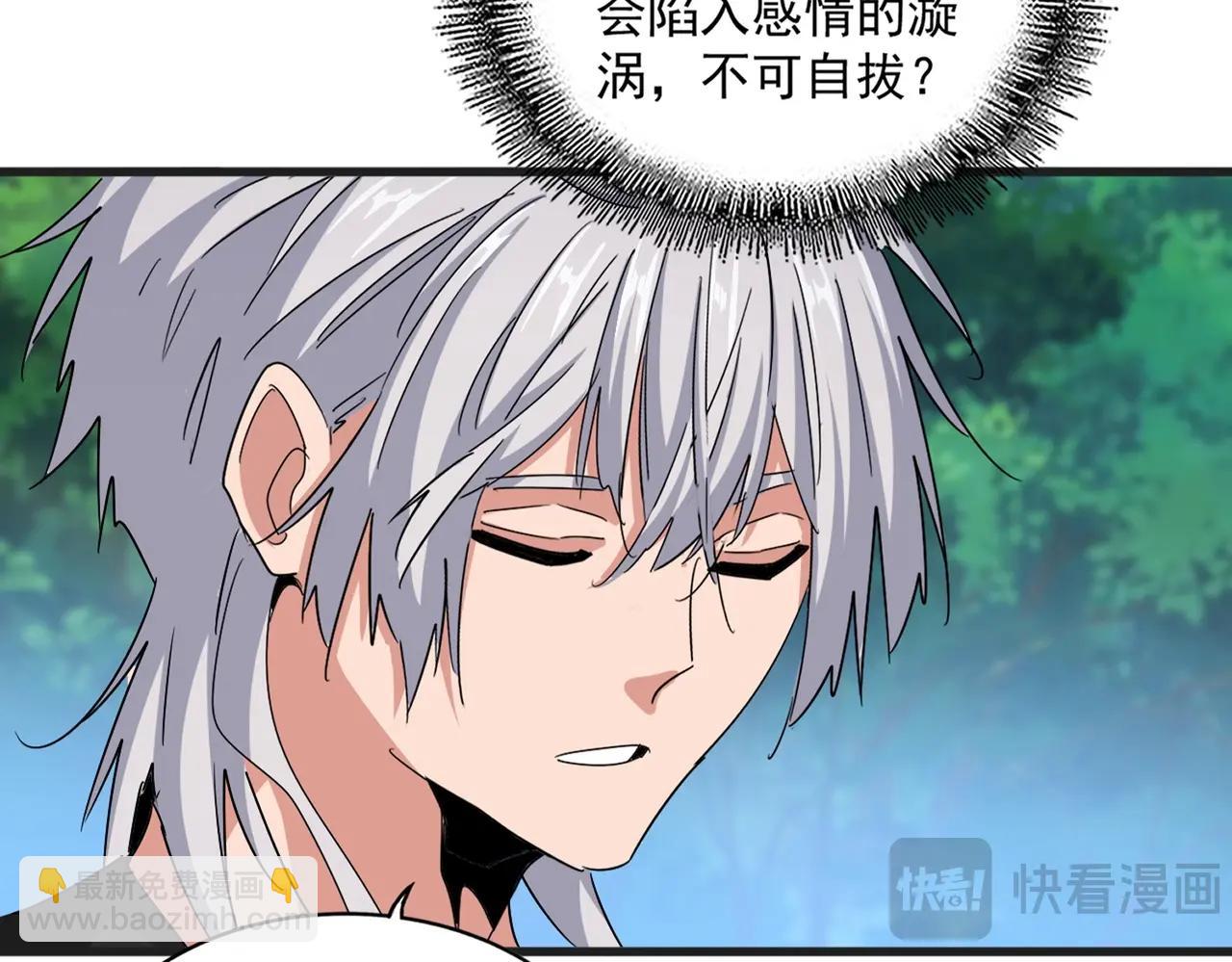 魔皇大管家 - 第541話 牢中(1/3) - 4