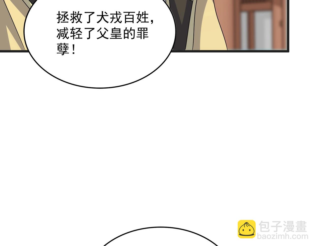 魔皇大管家 - 第541話 牢中(1/3) - 7