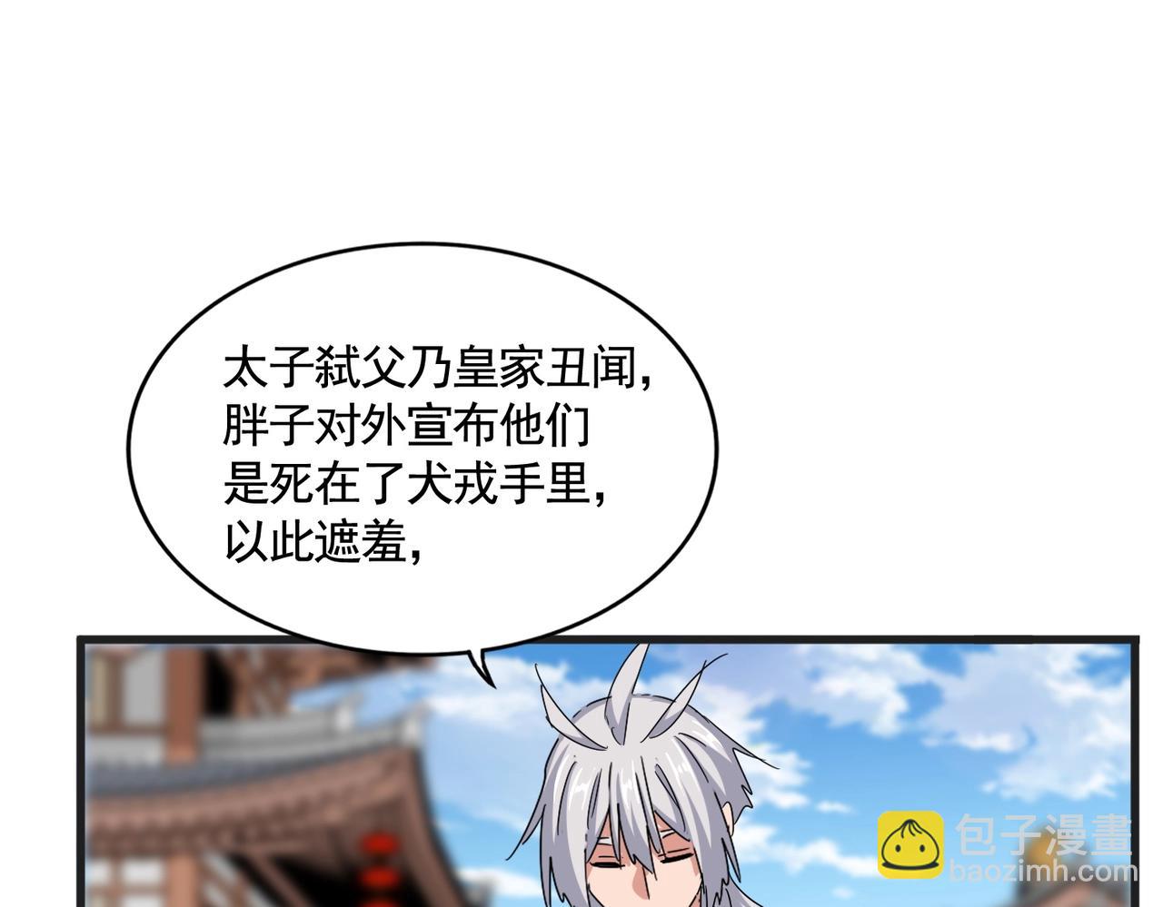 魔皇大管家 - 第541話 牢中(2/3) - 6