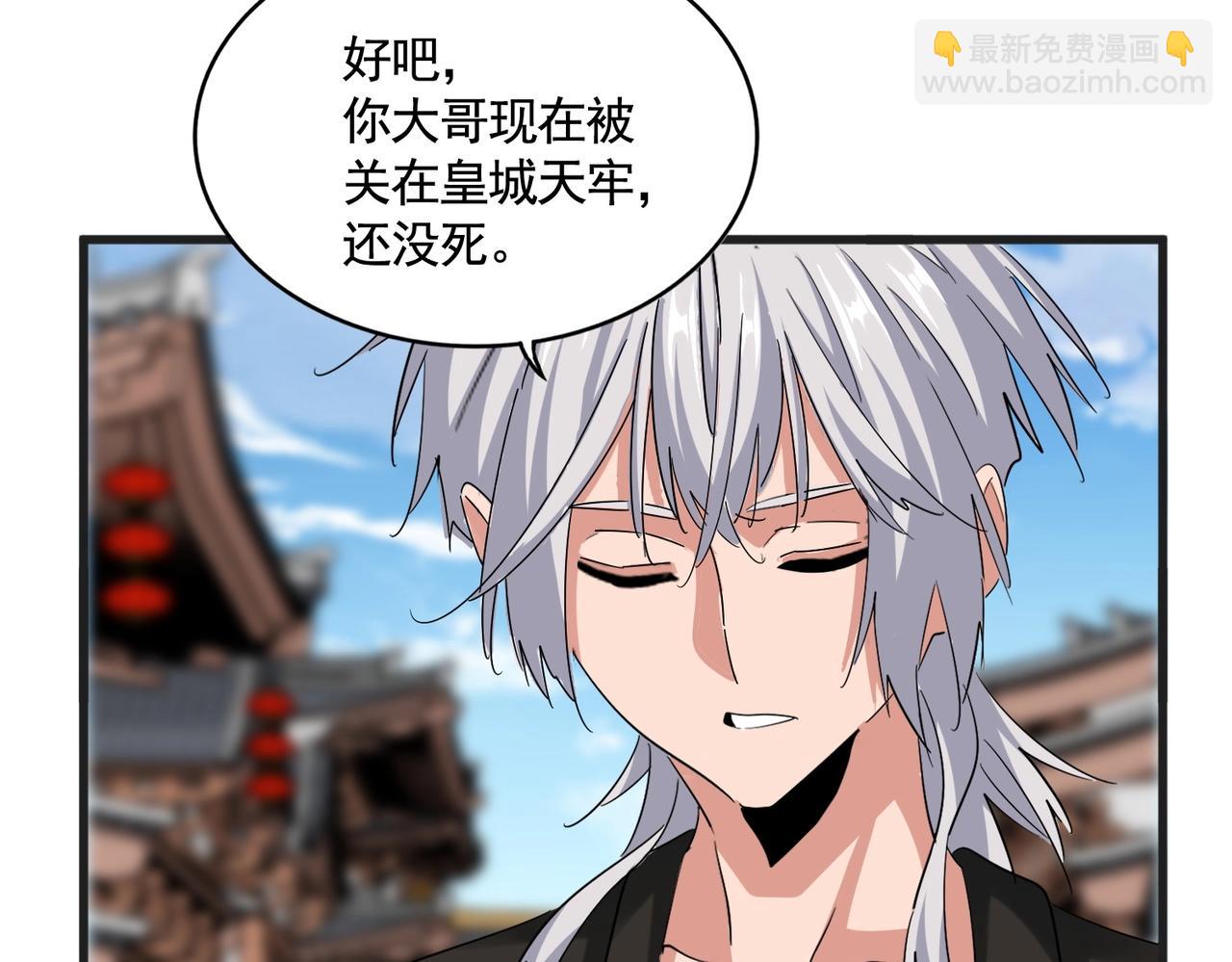 魔皇大管家 - 第541話 牢中(2/3) - 4