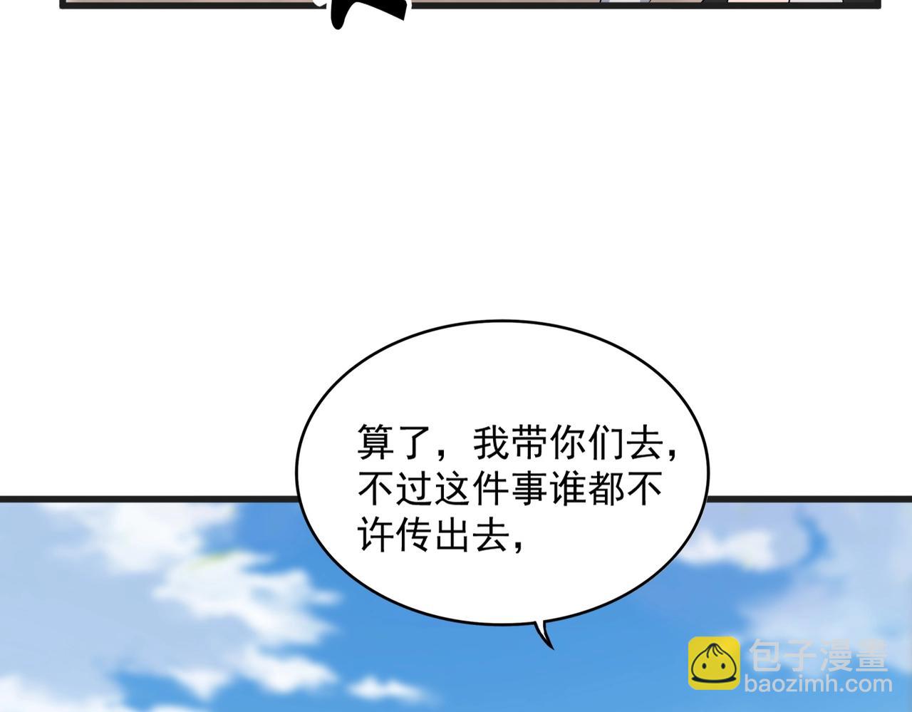 魔皇大管家 - 第541話 牢中(2/3) - 7