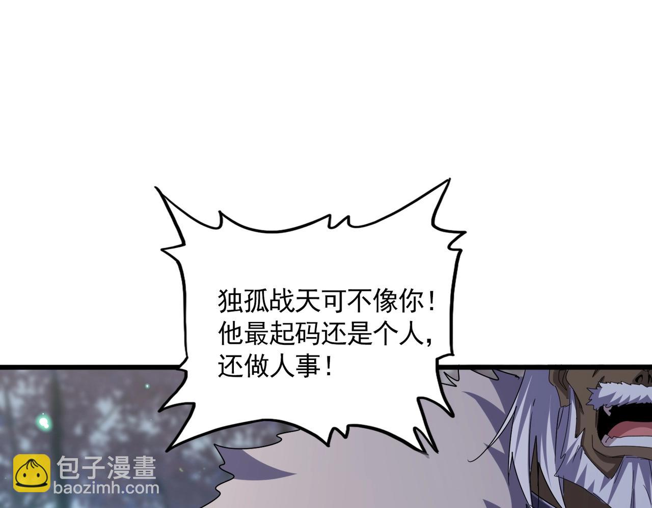 魔皇大管家 - 第543話 領悟(3/3) - 2