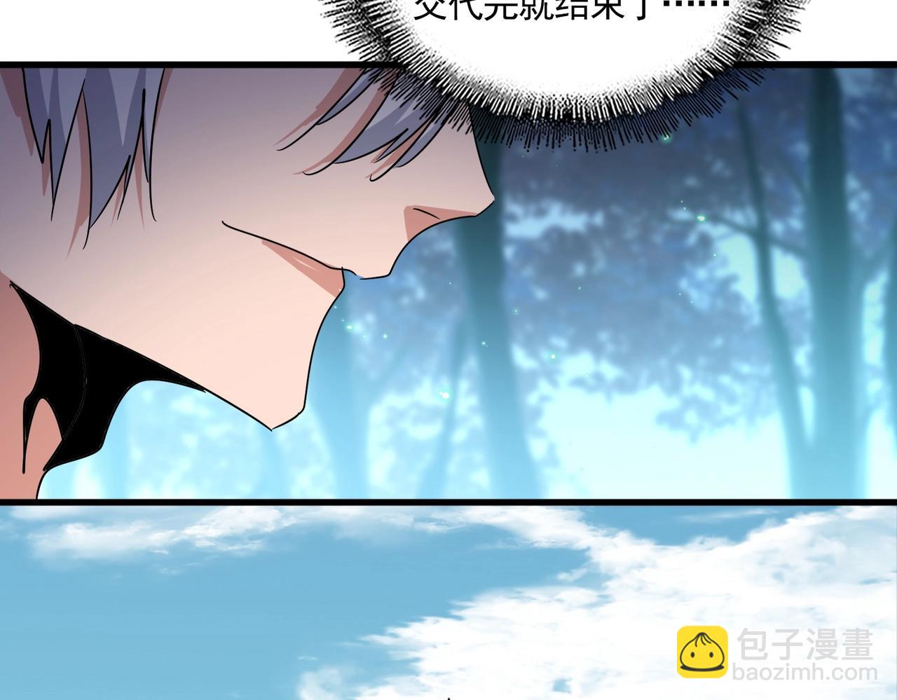 魔皇大管家 - 第543話 領悟(3/3) - 2