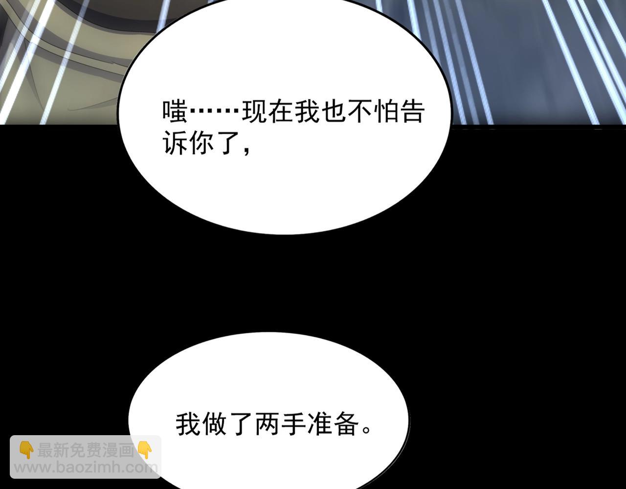 魔皇大管家 - 第543話 領悟(1/3) - 3