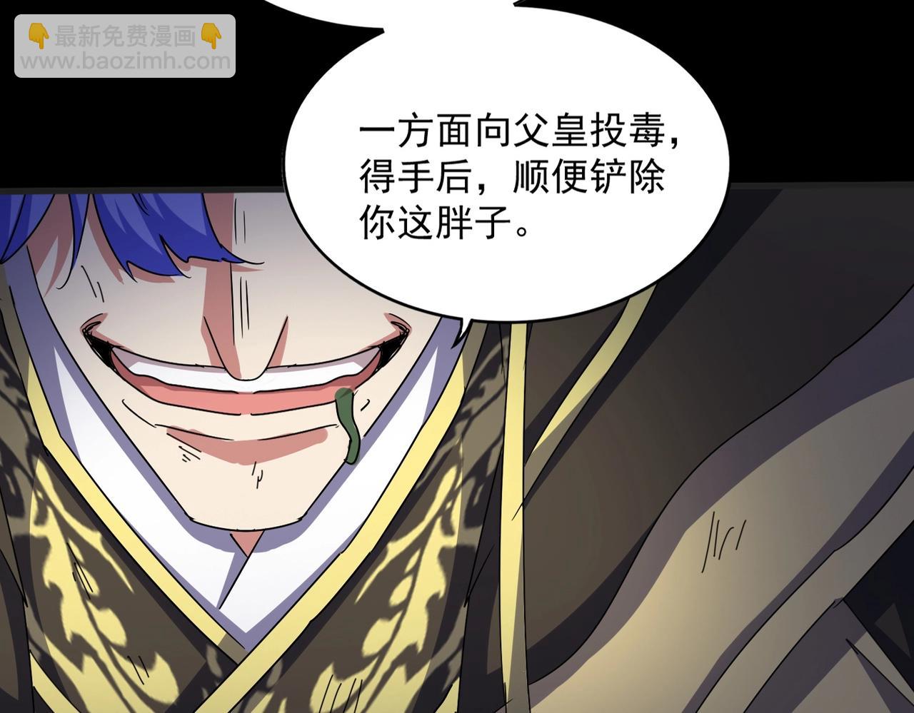 魔皇大管家 - 第543話 領悟(1/3) - 4