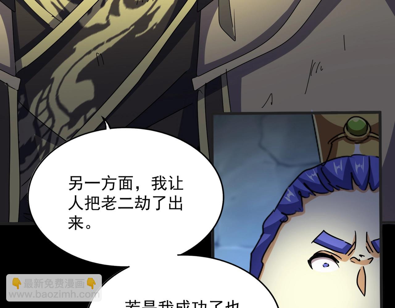 魔皇大管家 - 第543話 領悟(1/3) - 5