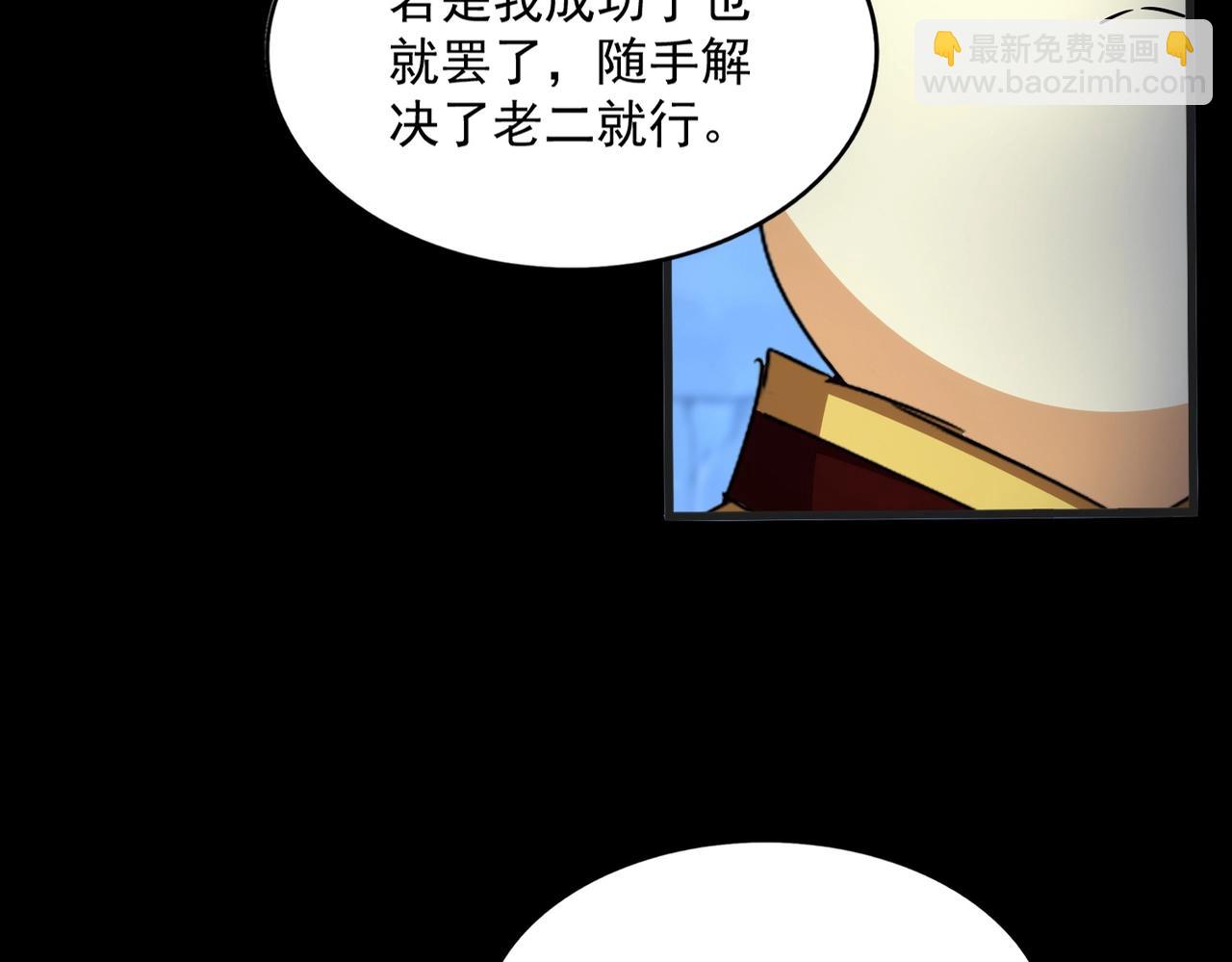 魔皇大管家 - 第543話 領悟(1/3) - 6